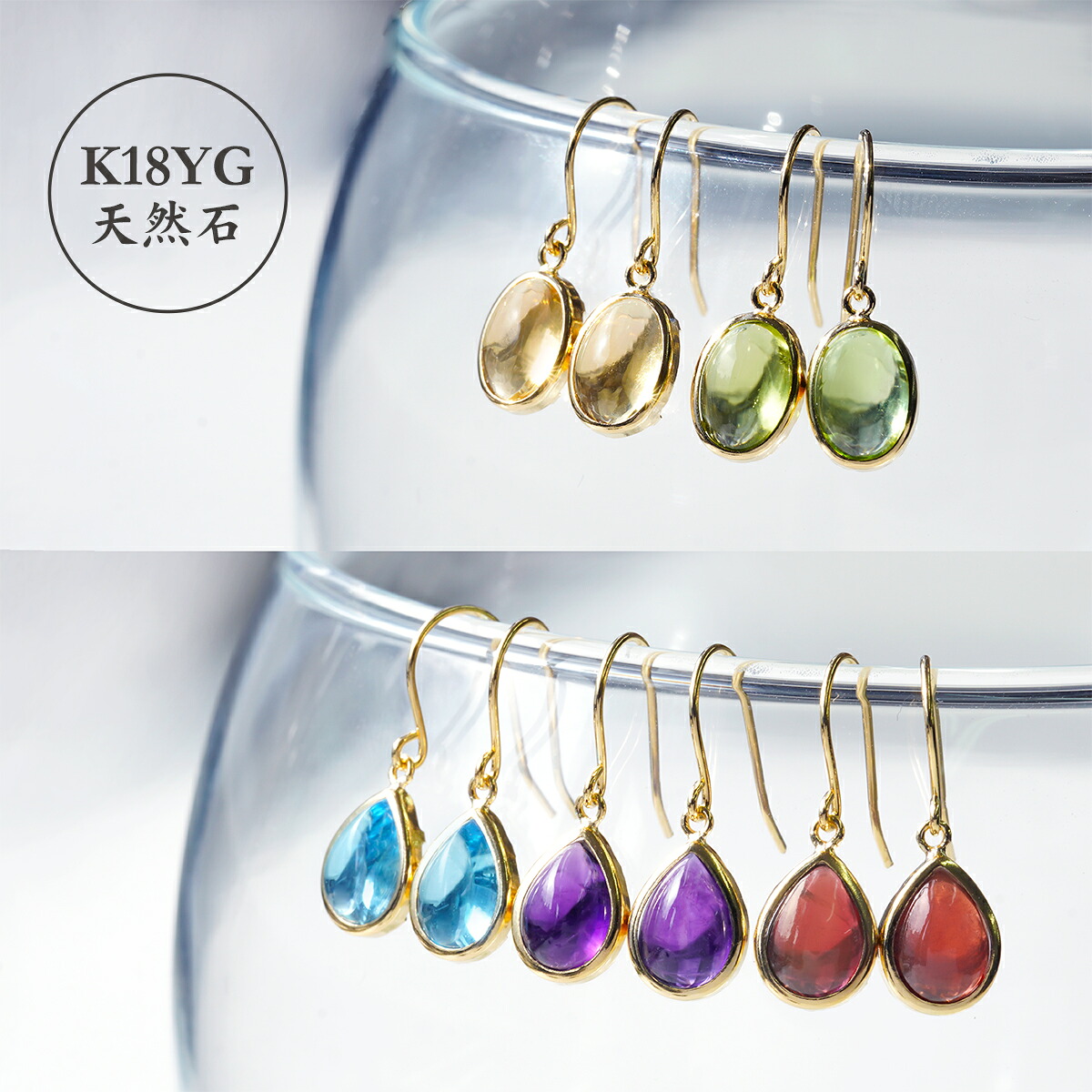 ピアス 18k 天然石 フックピアス K18 ピアス フック 揺れるピアス 18金 誕生石 アメリカンピアス シトリン ペリドット ブルートパーズ アメジスト ガーネット 色石 オーバル しずく型 カボション 金属アレルギー 両耳 イエローゴールド 日本製｜ジュエリー キュートラル