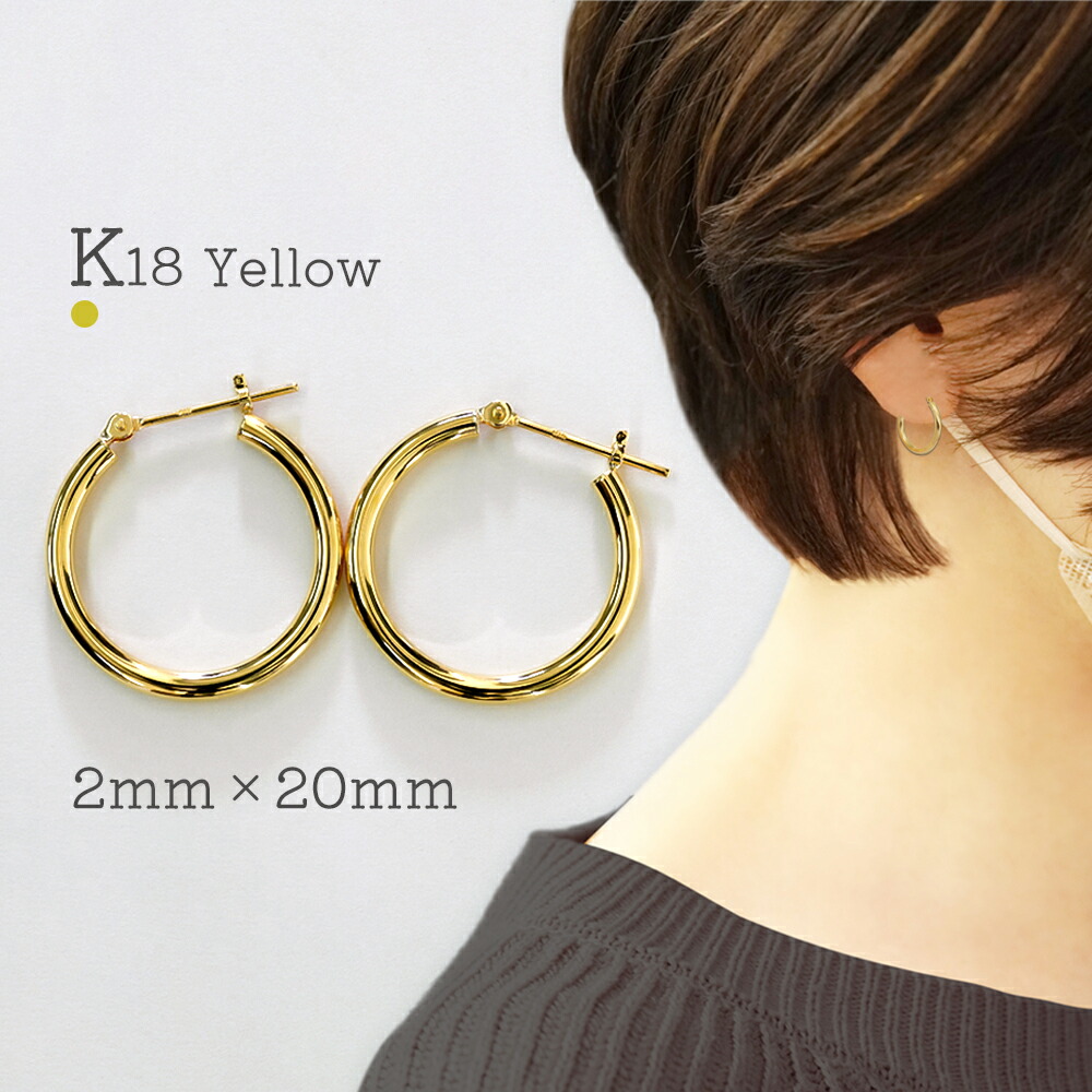 18金 ピアス K18 フープ パイプ (幅2mm/直径15mm)片耳 18金 メンズ ピアス K18 イエローゴールド フープ パイプ (幅2mm
