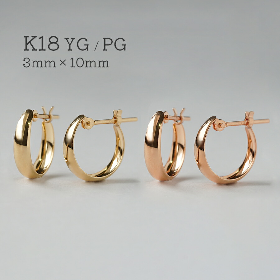 K18 フープピアス 18k ピアス 月甲ピアス 18金 ムーンピアス 小さめ イエローゴールド ピンクゴールド 小さめ K18YG K18PG ペア 3mm 10mm|ジュエリー キュートラル