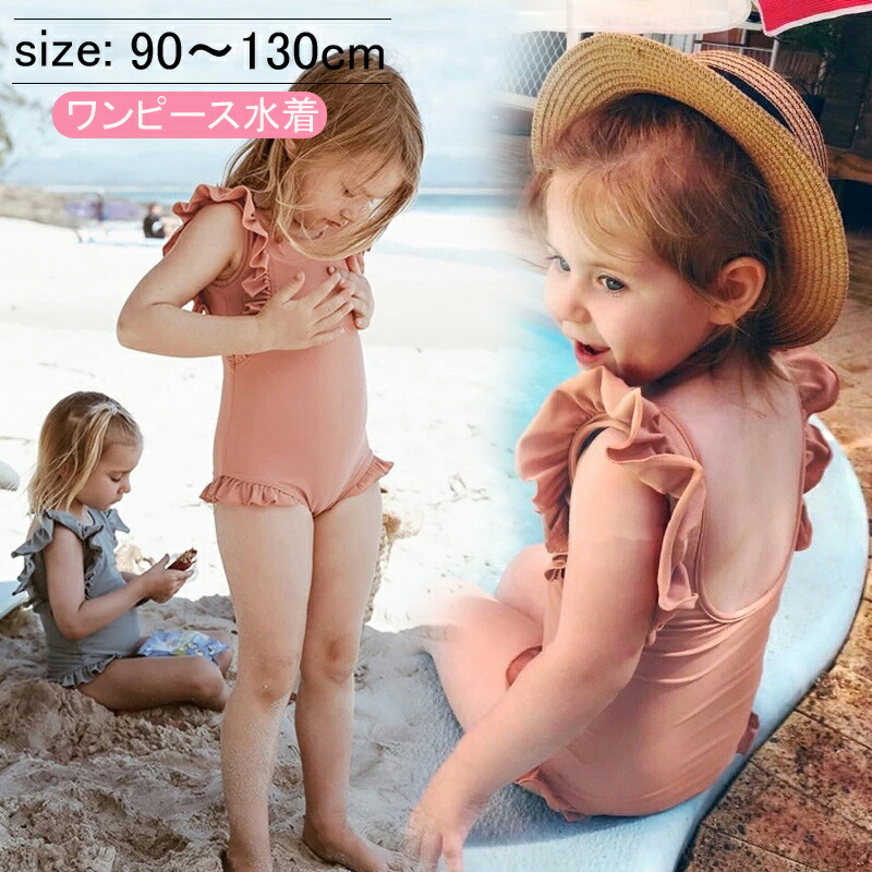20％ポイントバック 子供 水着 女の子 ワンピース ベビー 水着 スイムキャップ 無地 ピンク 子供用水着 キッズ水着 こども 女児 みずぎ 可愛い プール スクール水着 みずぎ フリル 90 100 110 120 130のご紹介
