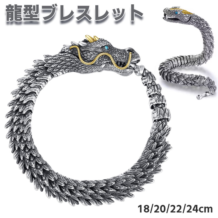 楽天市場】ブレスレット 龍型 龍腕輪 ドラゴンブレスレット バングル