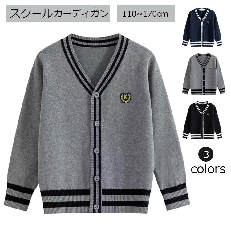 楽天市場】【一部即納】スクールカーディガン コットン 男の子