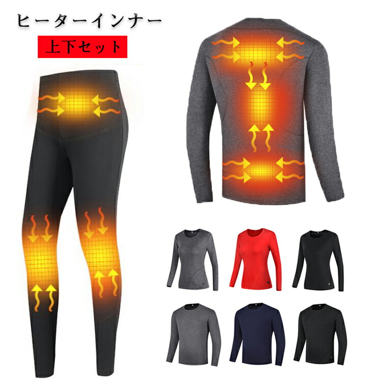 電熱インナー上下 電熱インナー 上下セット セットアップ レディース 女性 メンズ 男性 加熱 電熱 ヒーター 発熱 インナー パンツ 電熱パンツ 電熱インナーパンツ 大きいサイズ 大きい サイズ 裏起毛 ヒーター レディース 女性 S M L XL 2XL 3XL 4XL