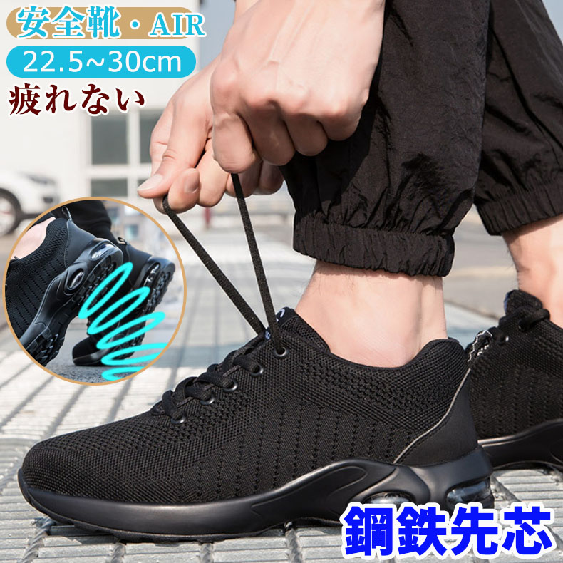 安全靴 作業用靴 男女兼用 メンズ レディース メンズ 黒 幅広 甲高 スニーカー AIR クッション性 メンズシューズ 作業着 耐滑 耐油 耐薬 ローカット 滑り止め 防滑 撥水 靴 耐熱 先芯入り 疲れない 歩きやすい 父の日 プレゼント