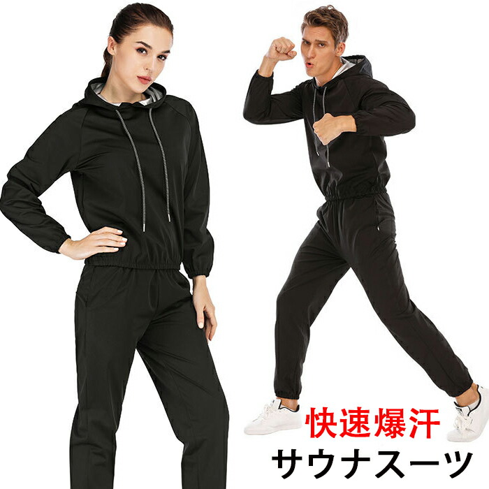 フィットネス 運動着セット サウナスーツ メンズ レディース 上下セットス セットアップ 発汗 スポーツウエア おしゃれ 減量用 脂肪燃焼 トレーニング サウナ効果 洗濯可能 大きいサイズ 大きい サイズ メンズ 上下セット 発汗 サウナパンツs M L Xl 2xl 3xl 送料無料