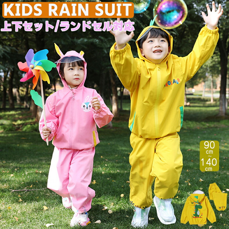 キッズ レインウエア パンツ 女の子 レイン コート 子供用 透明ツバ レインコート 男の子 レインスーツ 男女兼用 フート付き