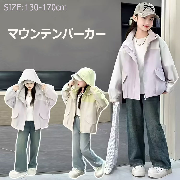 楽天市場】子供 マウンテンパーカー キッズ 女の子 ジュニア