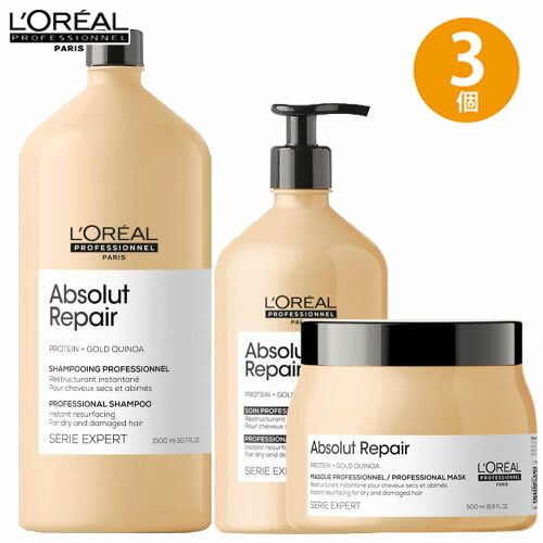 あすつく ロレアル セリエ エクスパート アブソルートr ゴールド シャンプー 1500ｍl コンディショナー 750g ヘアマスク マスク 500g ヘアシャンプー ダメージ ダメージヘア 切れ毛 ハイダメージ毛 保湿 浸透 サロン専売品 美容院 美容室 美容室専売 Fucoa Cl