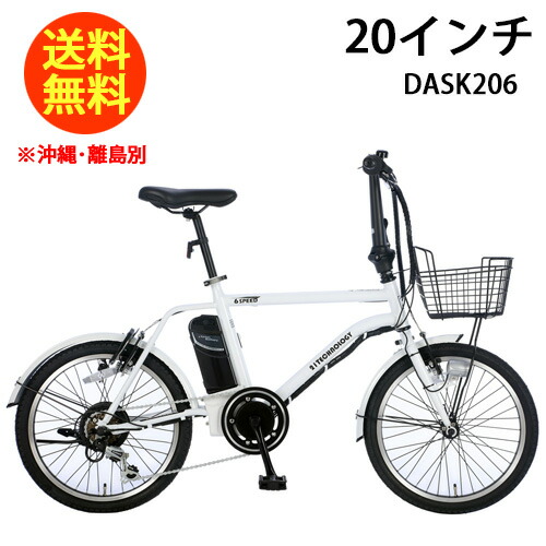 21Technology 21科学技術 DASK206 白いこと 電動銀輪 銀輪 20in 小みち車 ミニベロ シマノ製 6段変速 |電動助けること銀輪 パウダーコンパクト シティ循環過程 配送送りとどける カゴ付き添い人 はいり込む 就職 差し上げ物 今めかしい 電動 銀輪