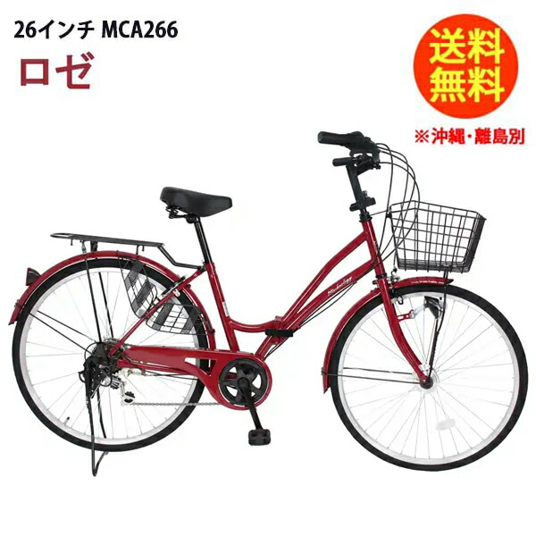 21Technology 21科学技術 MCA266 サクラ色 折りたたみ銀輪 26in 折り畳み銀輪 銀輪 折り畳み MCA266 純然たるしろがね色 変速 シマノ 6段変速 カゴ付き添い人 今めかしい 製造業者直送