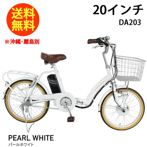 21Technology 21科学技術 電動銀輪 DA203 パール白いこと 折りたたみ銀輪 電動 20in 電動助けること銀輪 折りたたみ 折り畳み銀輪 銀輪 折り畳み 電動助けること 変速 シマノ3段変速機
