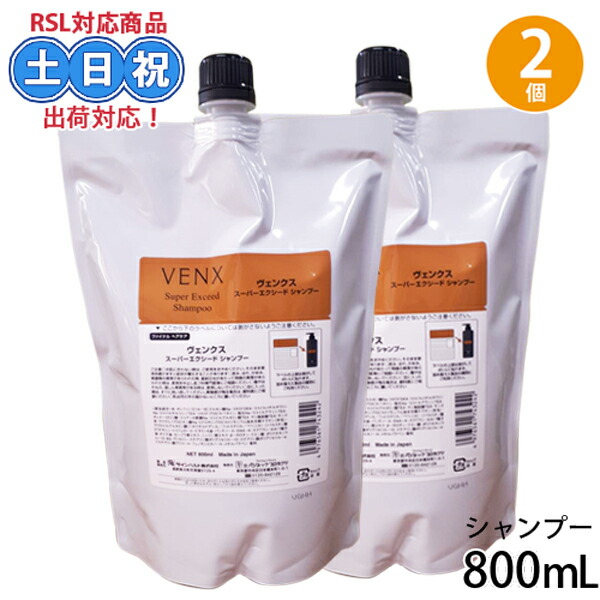 【２個】パシフィックプロダクツ ヴェンクス スーパーエクシード シャンプー 800ml ×2 レフィル 詰め替え