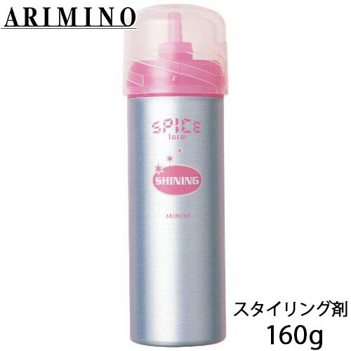 スタイリング剤 achmy 楽天市場】アリミノ スパイスフォーム シャイニング 160g