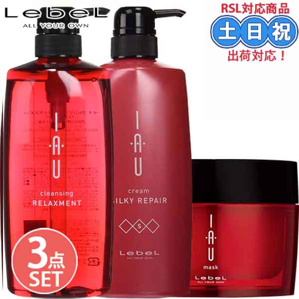 ルベル クレンジング リラックスメント シャンプー 600mL + クリーム シルキーリペア トリートメント 600mL + イオ マスク 170g セット シリコンフリー 地肌 ドライ地肌 保湿 頭皮ケア アミノ酸ケア 美容室専売 サロン専売品 6,488円