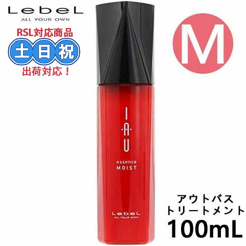 ルベル イオ エッセンス モイスト 100ml ヘアオイル 髪 オイル ミルク ヘアミルク ヘアーオイル アウトバストリートメント 洗い流さないトリートメント ミルクタイプ サロン専売品 美容室専売