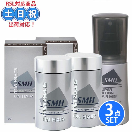 ルアン smh スーパーミリオンヘアー ミディアムブラウン 30g ×2個 + 取りつくろう ヘアミスト 霧 100ml ×1個 書き割り ミリオンヘアー 百万髪の毛 薄毛包みかくし 白髪包みかくし 白髪かくし 白髪 包みかくし 薄毛 黒色火薬