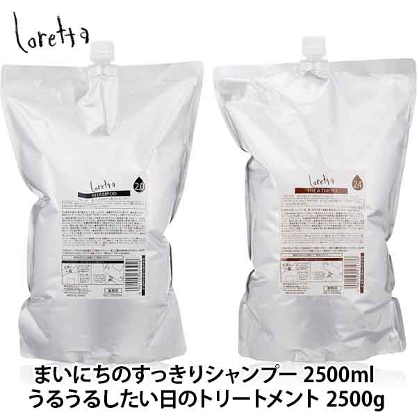 全国宅配無料 モルトベーネ ロレッタ まいにちのすっきりシャンプー 2500ml うるうるしたい日のトリートメント 2500g 日本最大級 Provisiondesign Co Uk