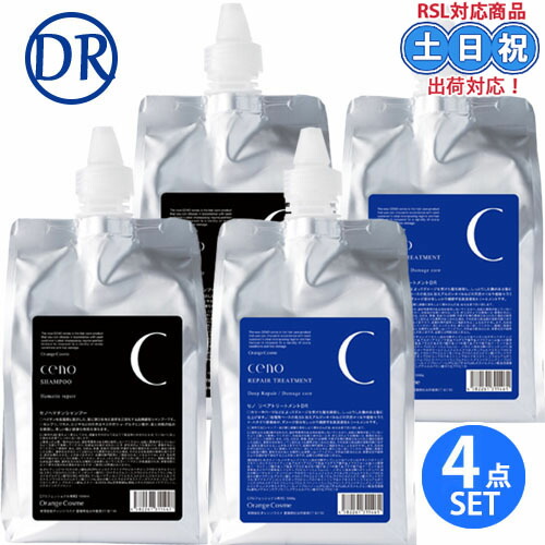 オレンジコスメ セノ ヘマチンシャンプー HR 1000mL ×2個 + リペアトリートメント DR 1000g ×2個 セット 詰め替え レフィル 4点 高濃度ヘマチン 頭皮ダメージ毛 ボリューム ハイダメージ サロン専売品 13,278円