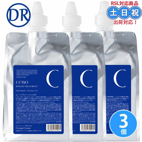 オレンジコスメ セノ リペアトリートメント DR 1000g ×3個 書き割り 手当て 髪 取りつくろう 詰替え 詰め替え 詰替え用 赤ちょうちん独り占め品 赤ちょうちん 美容室独り占め