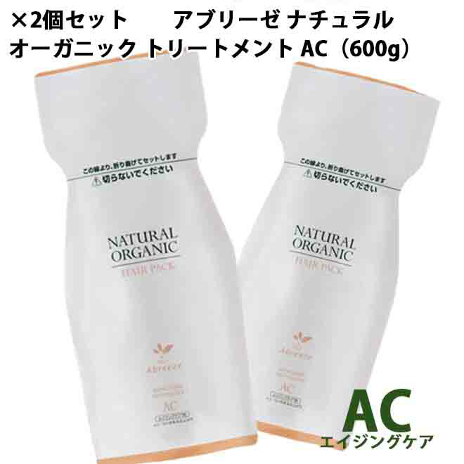 【X2個セット】 パシフィックプロダクツ アブリーゼ ナチュラルオーガニック ヘアパックAC 600g 詰替え用