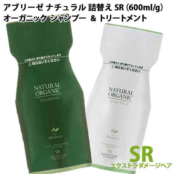 パシフィックプロダクツ アブリーゼ ナチュラルオーガニック SR 600ml/600g 詰替えセット