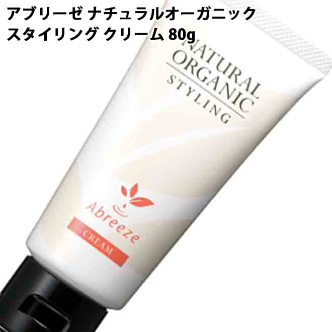パシフィックプロダクツ アブリーゼ ナチュラル オーガニック スタイリング クリーム 80g