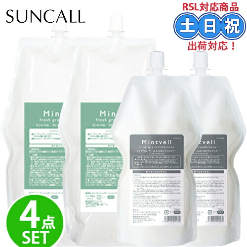 【4点セット】サンコール ミントベル フレッシュグリーン シャンプー 1900ml×2 スパコンディショナー 700ml×2 詰め替え 冷感シャンプー クール ひんやりシャンプー スッキリ すっきり 夏 夏用 頭 頭皮 ニオイ メンズ 涼感 保湿 爽快 13,831円