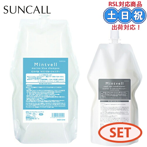 【詰替セット】サンコール ミントベル マリンブルー シャンプー 1900ml クール スパ コンディショナー 700ml クールシャンプー ミントシャンプー メントール 保湿 しっとり まとまる 詰め替え 詰替え用 頭皮ケア サロン専売 美容室 夏 6,425円