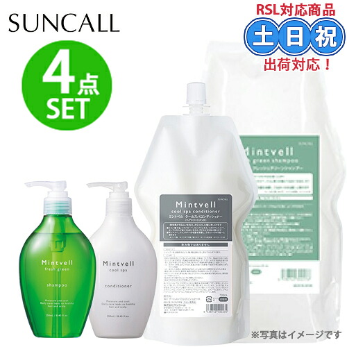 【4点セット】mintvell サンコール ミントベル フレッシュグリーン シャンプー 250ml 1900ml スパ コンディショナー 250ml 700ml クールシャンプー ミントシャンプー メントール 冷感 保湿 しっとり まとまる 詰め替え 詰替え用 サロン専売 美容室｜Cuticle Style 店