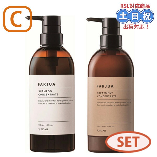 【ポンプセット】サンコール ファルジュア シャンプー トリートメント コンセントレート 500ml + 500g トステア配合 髪質改善 レブリン酸 しなやか くせ毛 エイジング毛 ハリ コシ サロン 硬毛 普通毛 髪 ヘアケア 美容室 サロン専売