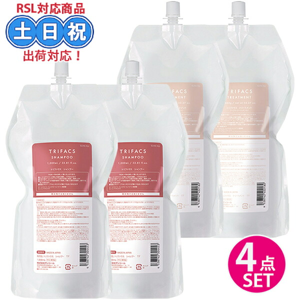 【詰替4点セット】サンコール トリファクス シャンプー トリートメント 1000ml×2+1000g×2 詰め替え まとまり コラーゲン 熱 ダメージ アミノ酸 ケラチン 髪 うるおい 頭皮 海藻エキス ケラチンPPT ハリ コシ サロン専売 美容室 リニューアル