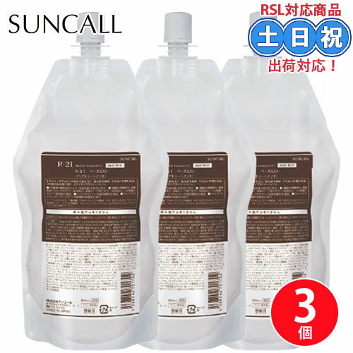 サンコール r21 r-21 ベースミスト 360mL ×3個 仕掛ける 手当て トリートメントミスト 詰替 詰め替え髪の毛鉄 熱 ヒートプロテクト 不都合世話をする 赤ちょうちん一人占め品