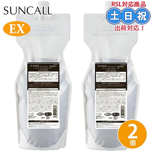 サンコール R21 r-21 エクストラ 手当て EX 700g ×2個 書き割り 詰め替え 養毛剤 髪の毛 赤ちょうちん 髪 ツヤ 頭皮 抜け毛 白髪 頭皮世話をする エイジングケア 保湿 うるおい 詰め替え 赤ちょうちん独り占め品