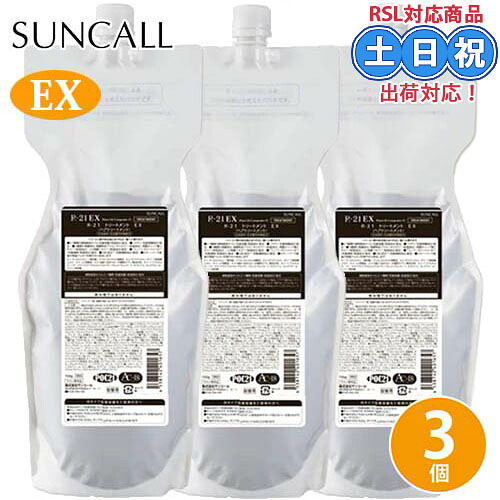サンコール R-21 r21 EX 手当て 700g ×3個 養毛剤 髪の毛 赤ちょうちん エクストラ 髪 ツヤ 詰替用 詰替頭皮 抜け毛 白髪 詰め替え 美容室独り占め 赤ちょうちん独り占め品