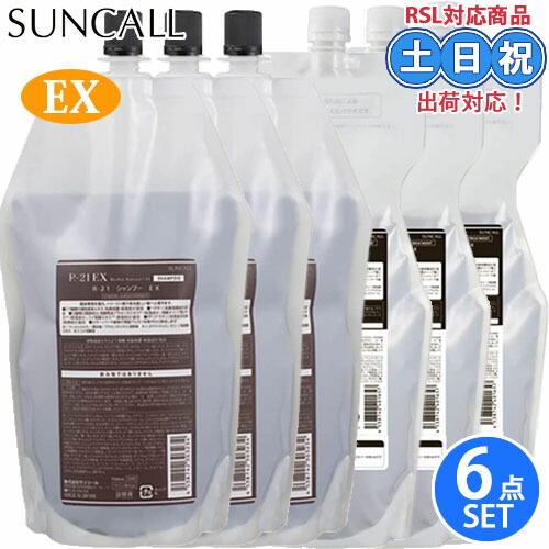 サンコール R-21 r21 EX シャンプー トリートメント700mL ×3個 / 700g ×3個 セット エクストラ ヘマチンシャンプーケラチン 抜け毛 男性 女性熱ダメージ 頭皮 スカルプケア 詰め替え サロン専売品 まとめ買い