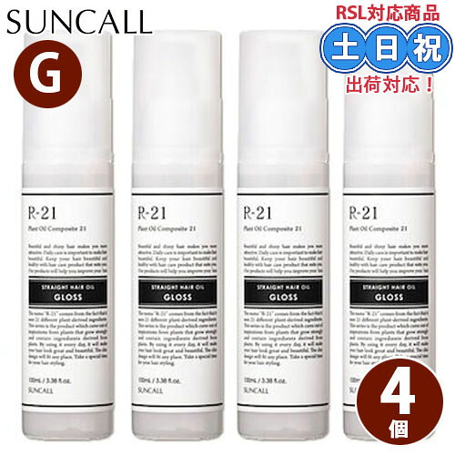 サンコール R21 r-21 引っ切り無い 髪の毛油絵の具 グロス 100mL ×4個 仕掛ける 髪 大波 ツヤ出し まとまり 保湿 濡れ髪 スタイリング油絵の具 洗い流さない手当て 赤ちょうちん一人占め品 美容室一人占め