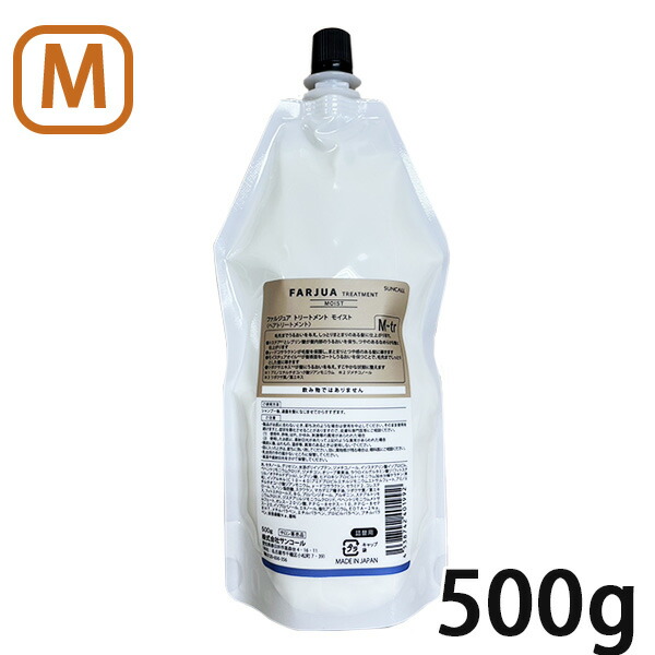 FARJUA モイスト　シャンプー500mlとトリートメント500g詰め替え ファルジュア シャンプー モイスト 500ml | anemo shop