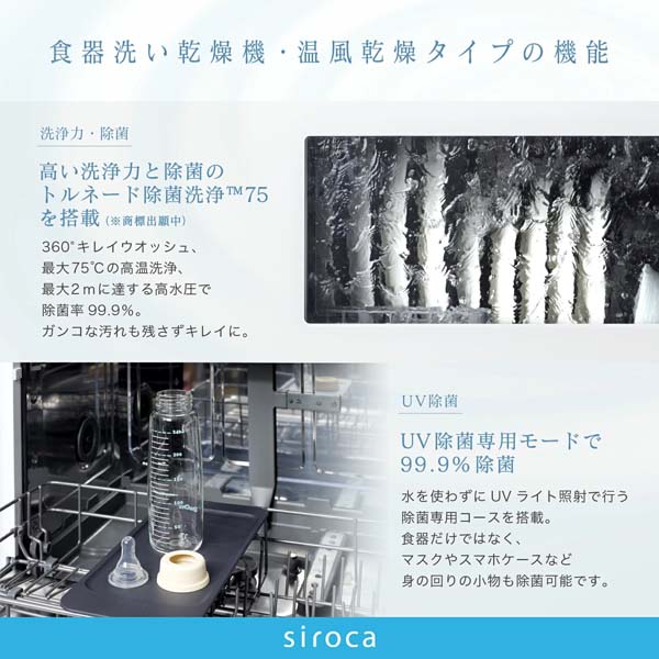 売り出し シロカ 食器洗い乾燥機 ホワイト 食洗機 自動給水式 分岐水栓