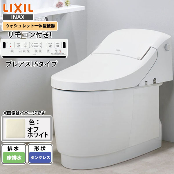 LIXIL(リクシル) INAX プレアスLSタイプ リトイレ(排水芯200mm対応