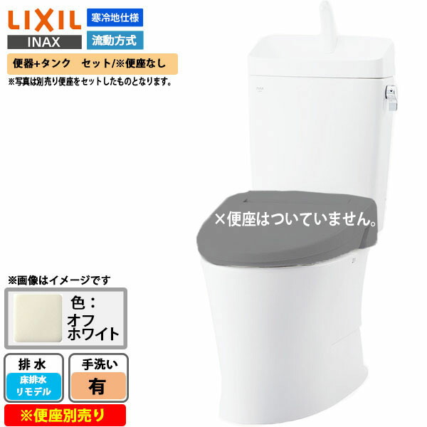 送料無料/新品】 寒冷地 INAX LIXIL リクシル アメージュZ便器