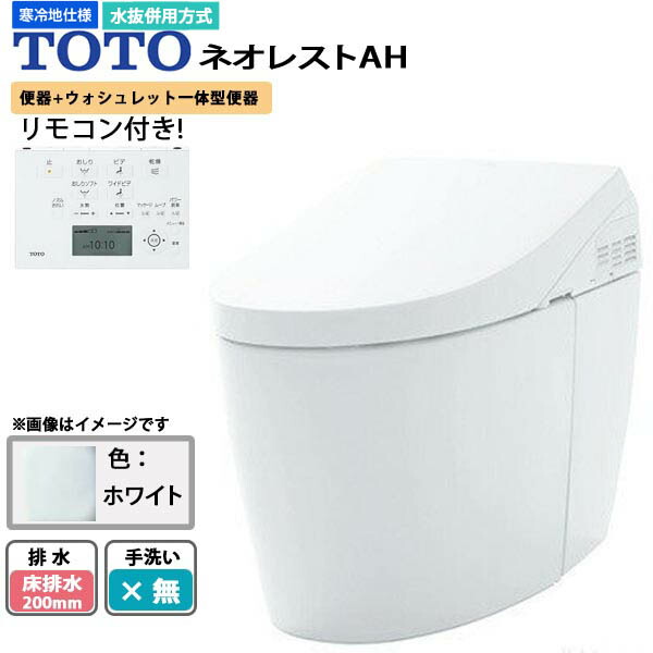 市場 便器+機能部セット AH TOTO CES9788HS タンクレストイレ CS989BH+TCF9788S ネオレスト