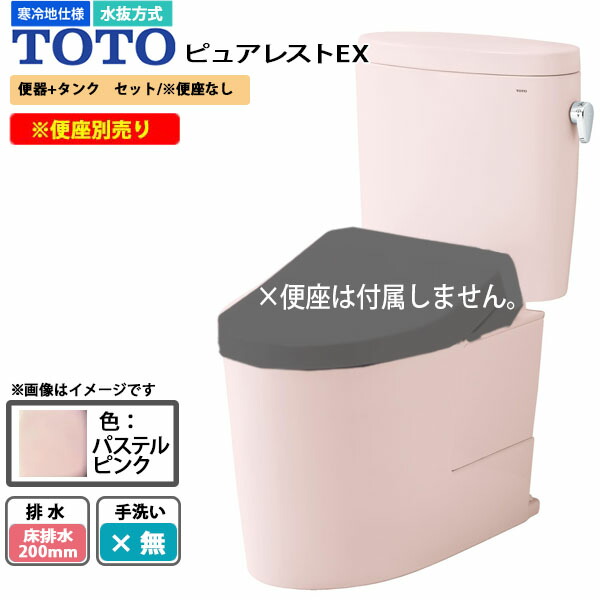 【便器+タンクセット】便座別売 TOTO トイレ ピュアレストEX 寒冷地 CS400B + SH400BN SR2 パステルピンク 便器 手洗無し