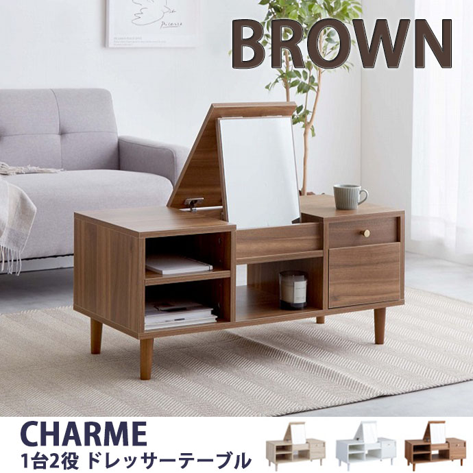 【代引き不可×】【お客様組み立て品】Charme ドレッサーテーブル ブラウン 1台2役 北欧 韓国 おしゃれ 収納 メイクテーブル 鏡 テーブル 鏡台 化粧台 北欧 ホワイト 木製 収納 引き出し 韓国 インテリア メイク センターテーブル ローテーブル 12,172円