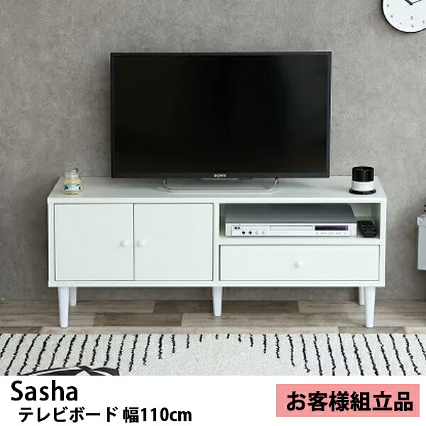 【代引き不可×】【お客様組み立て品】Sasha テレビボード 幅110cm ホワイト