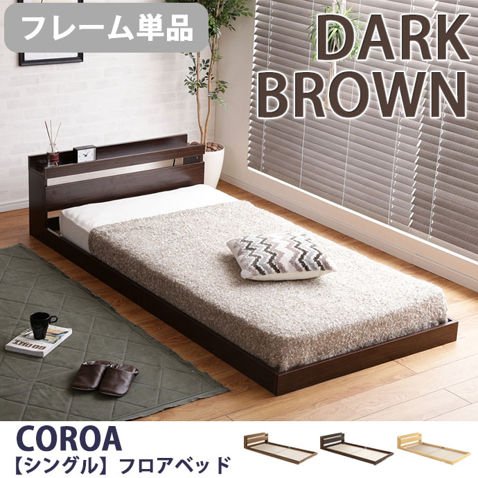 【代引っ張ること不可×】【取り引き先精神的な統合品】【ひな形のみ】置き目臥榻 一人 Coroa シングル臥榻 立ち会い場臥榻 置き目表現スタイル 木製 うす暗い赤銅色