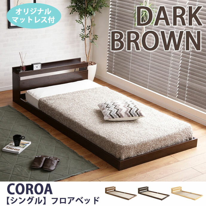 【代引っ張ること不可×】【取り引き先精神的な統合品】置き目臥榻 一人 Coroa シングル臥榻 マットレス付き添い人 密集してアドバンスポケットコイル 立ち会い場臥榻 置き目表現スタイル 木製 まっ黒い赤銅色 ベッド-フレーム・マットレスセット