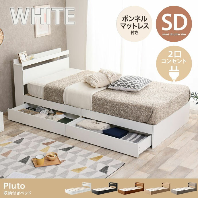 【代引き不可×】【お客様組み立て品】セミダブルベッド Pluto 収納付きベッド(ボンネルマットレス付き) 引き出し収納 コンセント ウォームグレー フロアベッド