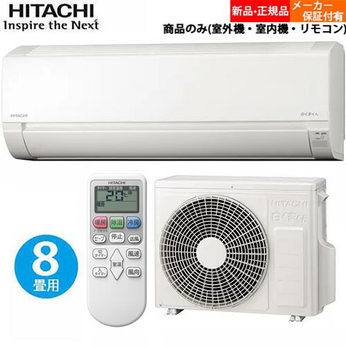 最新品特価】 日立 HITACHI ルームエアコン 白くまくん AJシリーズ RAS