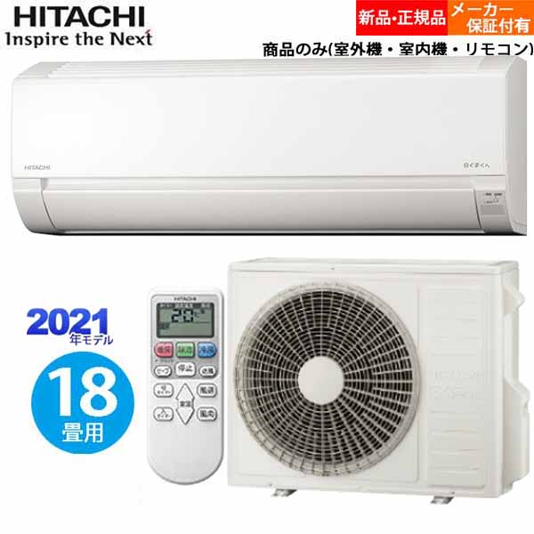 人気no 1 本体 楽天市場 日立 ルームエアコン 18畳用 白くまくん 標準省エネ Ras Aj56l2 W 単相0v スターホワイト Cuticle Style 楽天市場店 人気特価激安 Www Trailconnections Com