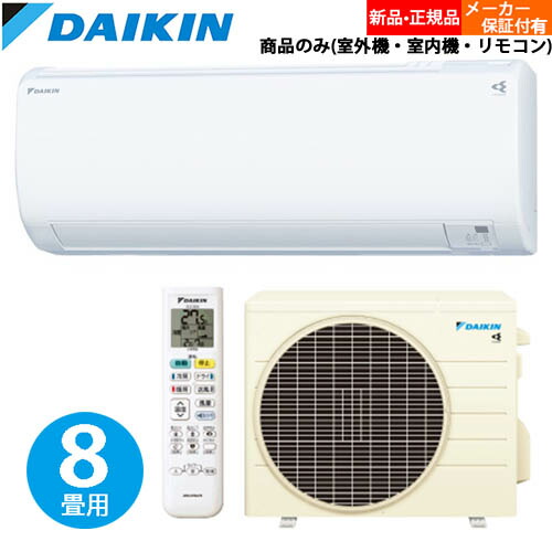 レビューを書けば送料当店負担】 ダイキン エアコン 8畳 DAIKIN ルーム